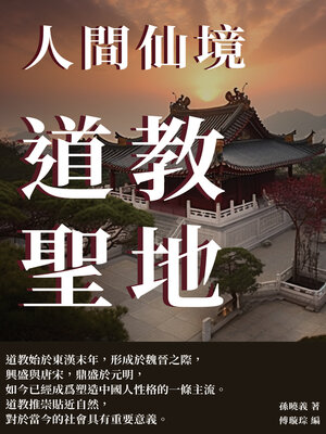 cover image of 道教聖地